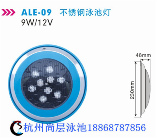 ale-09不銹鋼泳池燈