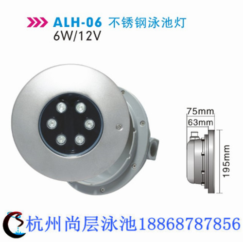alh-06不銹鋼泳池燈